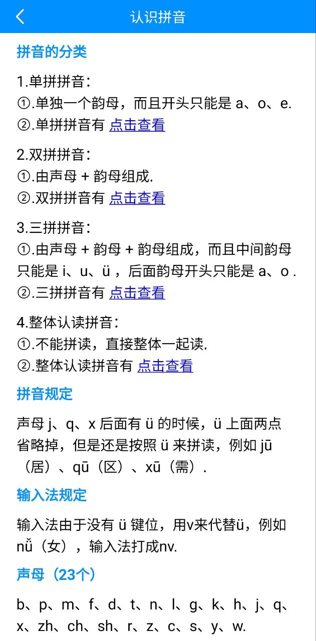 学拼音打字安卓