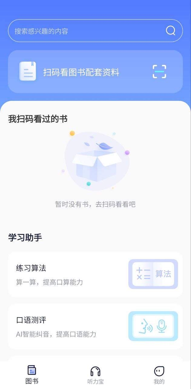 书链软件
