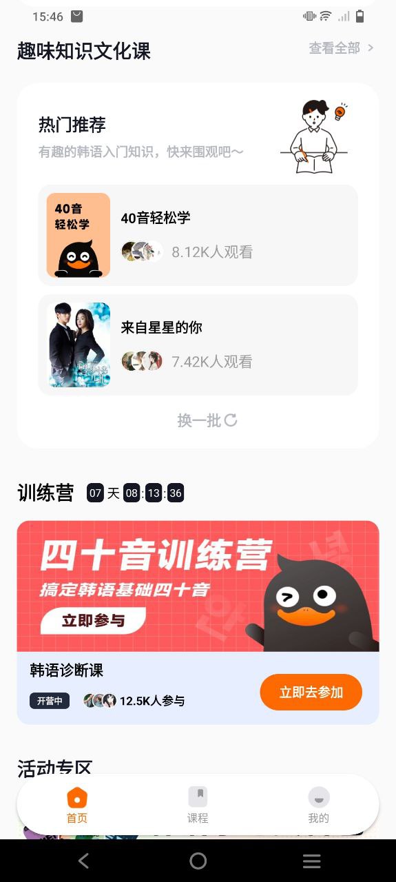 冲鸭韩语软件