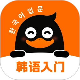 冲鸭韩语软件