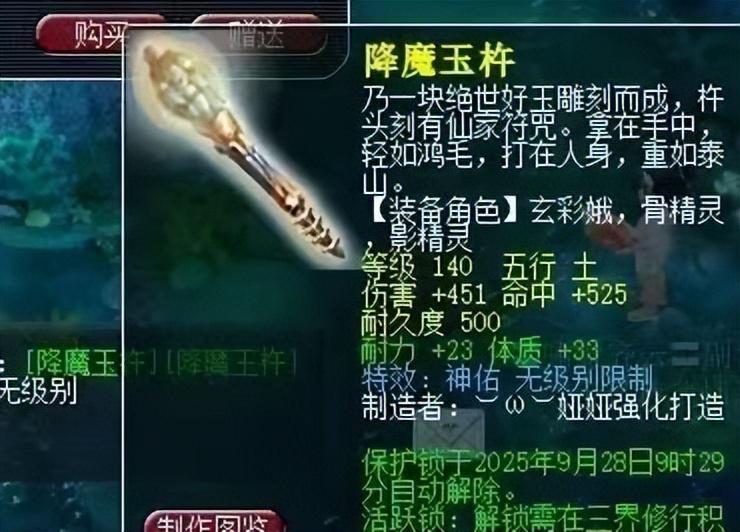 梦幻西游欧皇获得无级别神佑神棒,系统强化线下玉魄产业监管