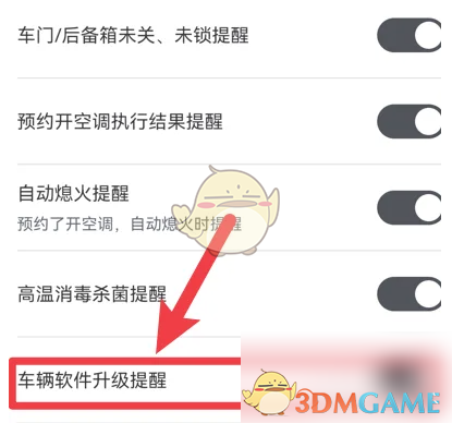 关闭提醒截图