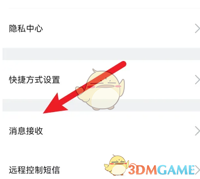 消息接收页面截图