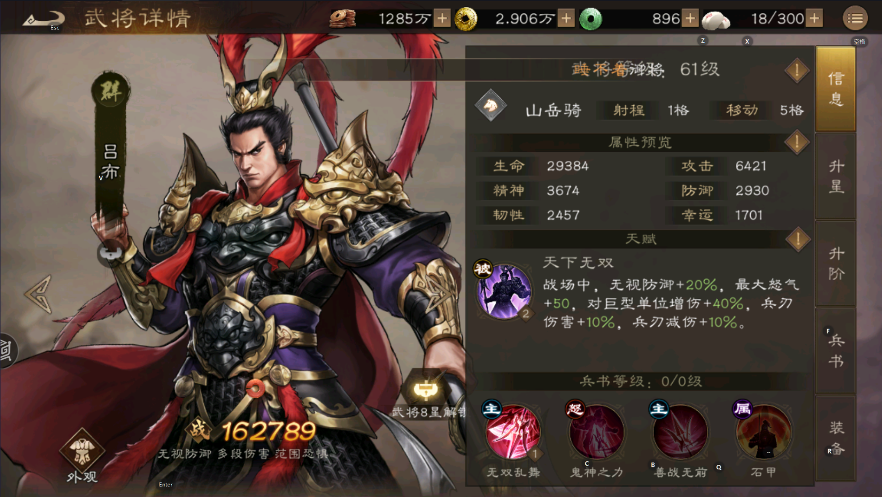 吕布形象