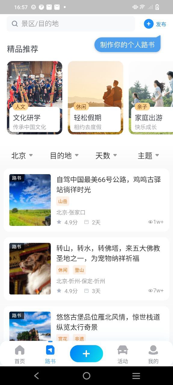 阿哈路书安卓版