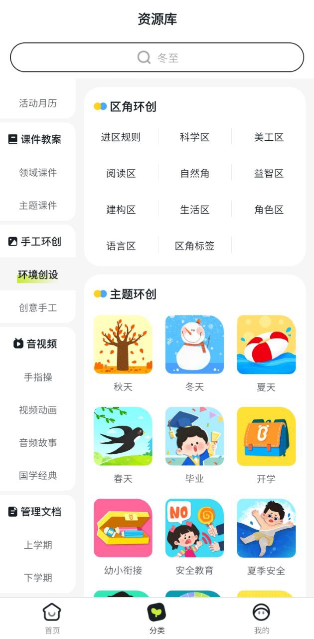 幼师贝壳app