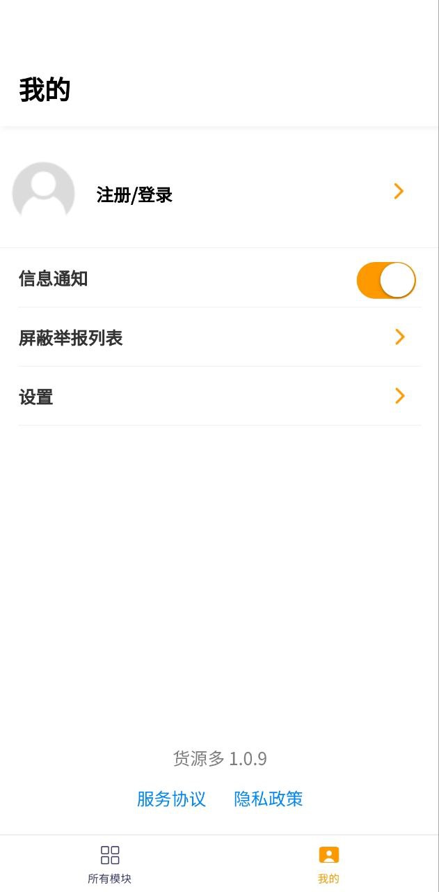 货源多安卓下载