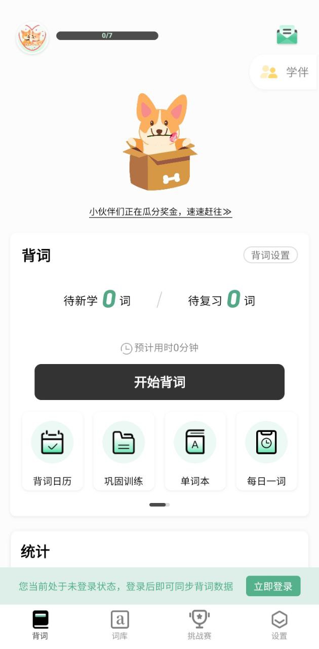 小吉背单词