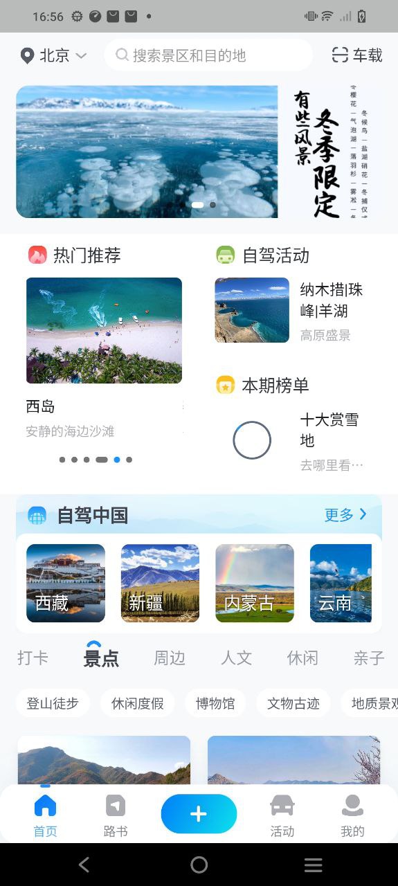 阿哈路书安卓版