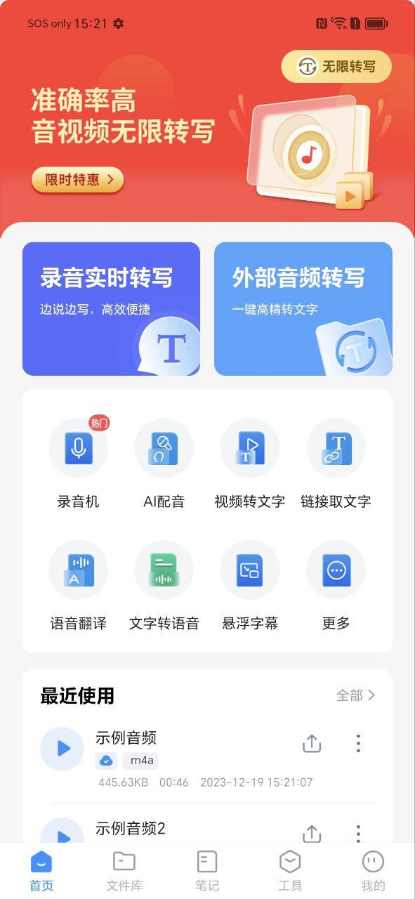 语音转换文字手机版