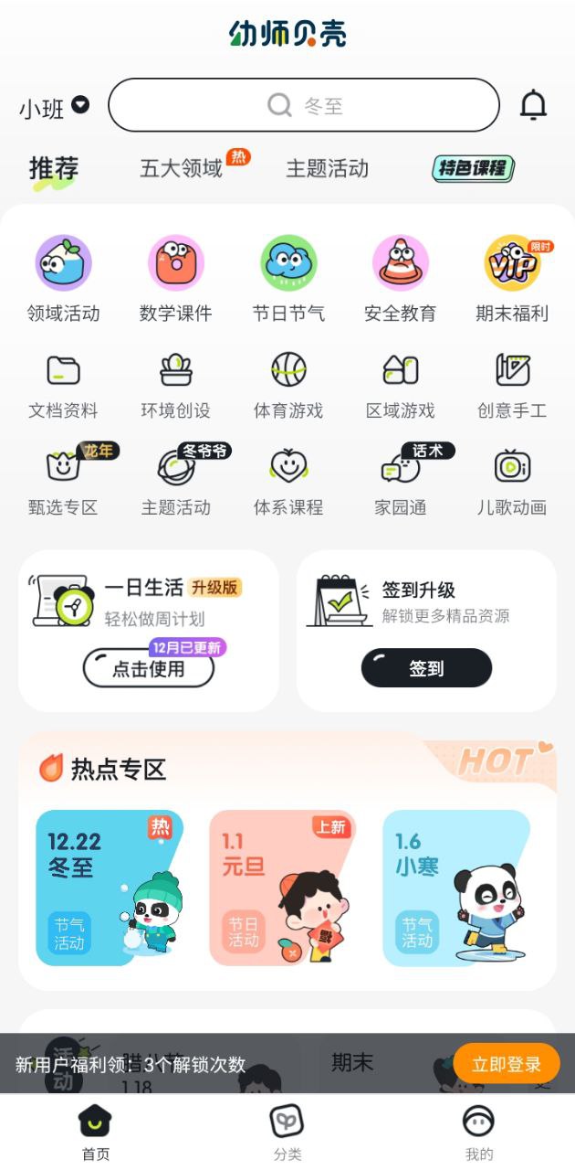 幼师贝壳app