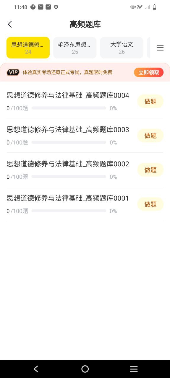 自考王者安卓下载