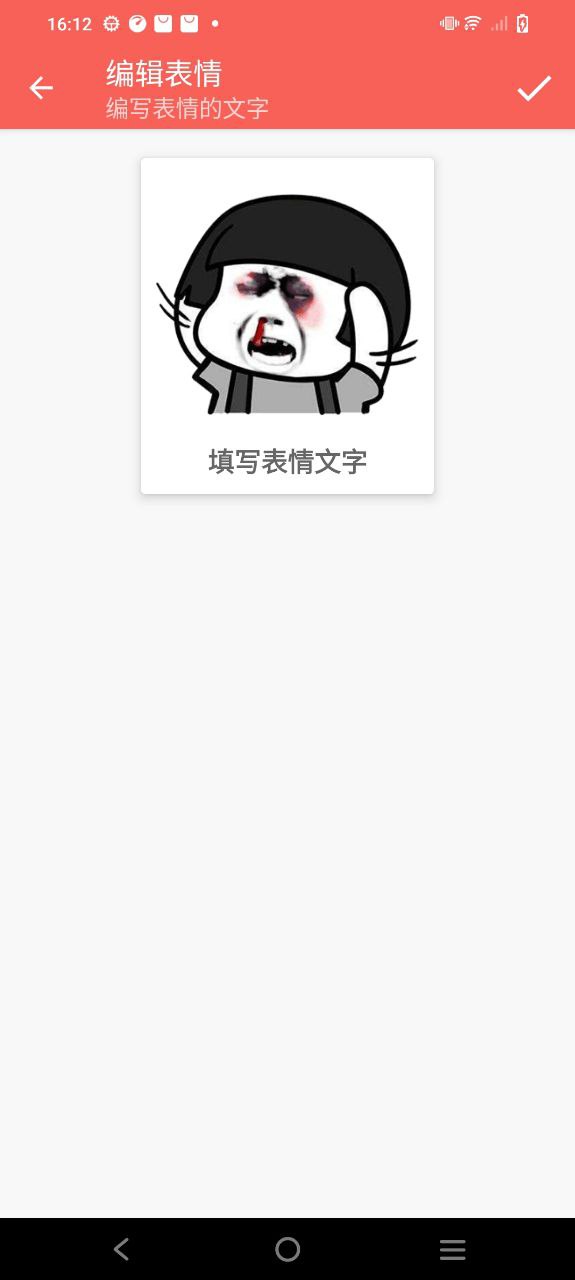 表情包定制安卓