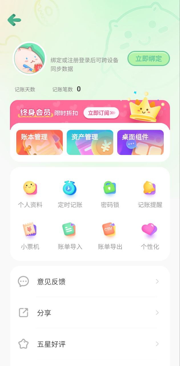 团团记账Android版