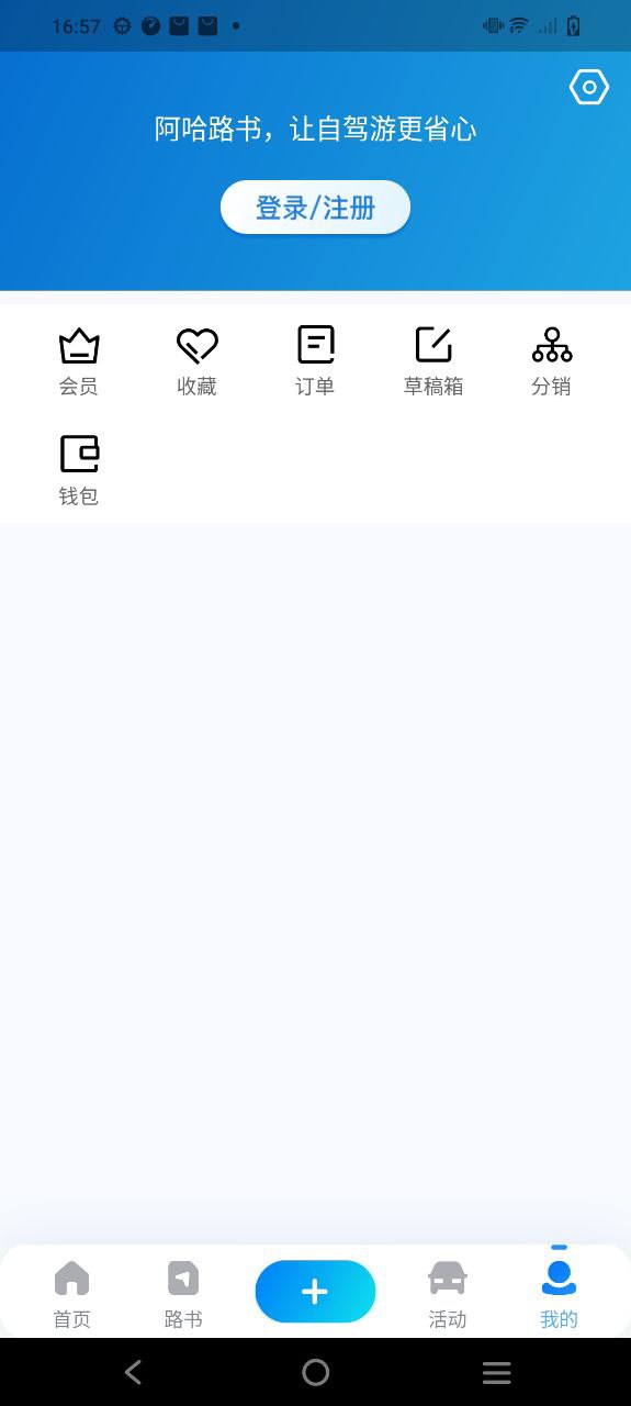 阿哈路书安卓版