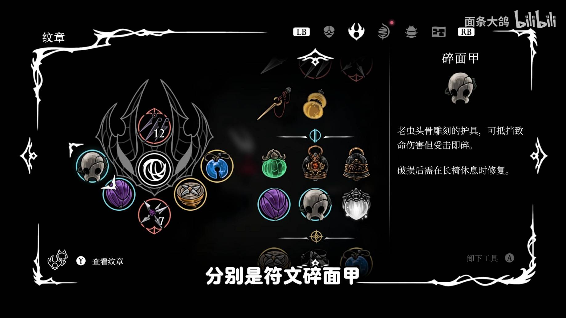 《空洞骑士：丝之歌》新手入门装备搭配指南