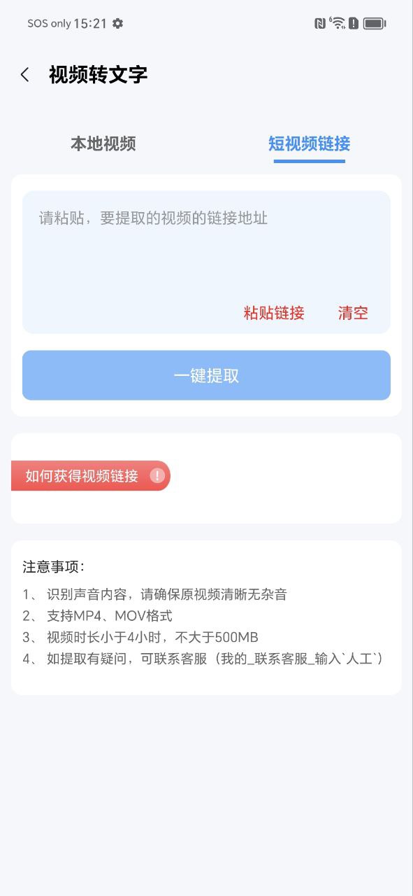 语音转换文字手机版