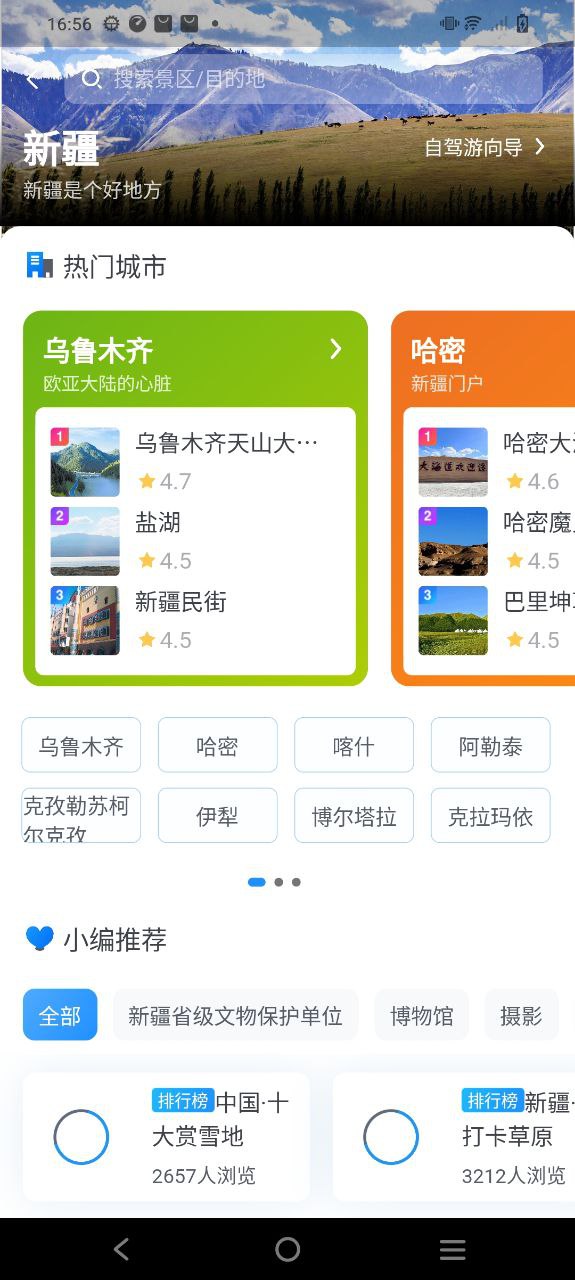 阿哈路书安卓版