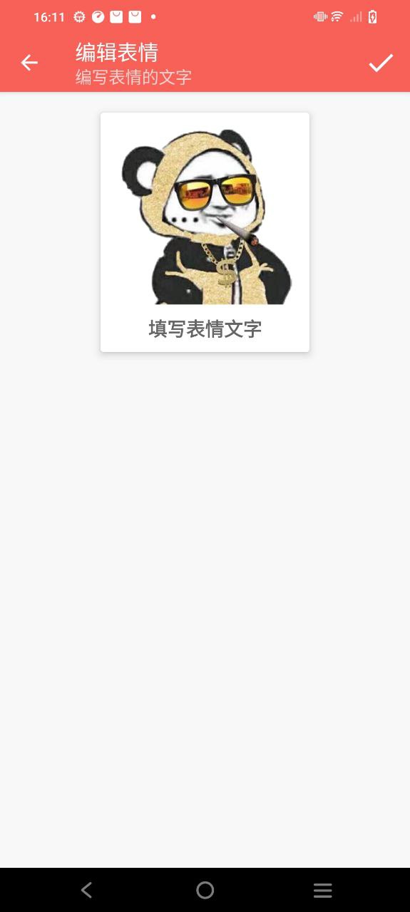 表情包定制安卓