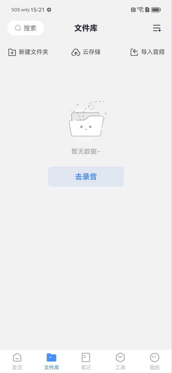 语音转换文字手机版