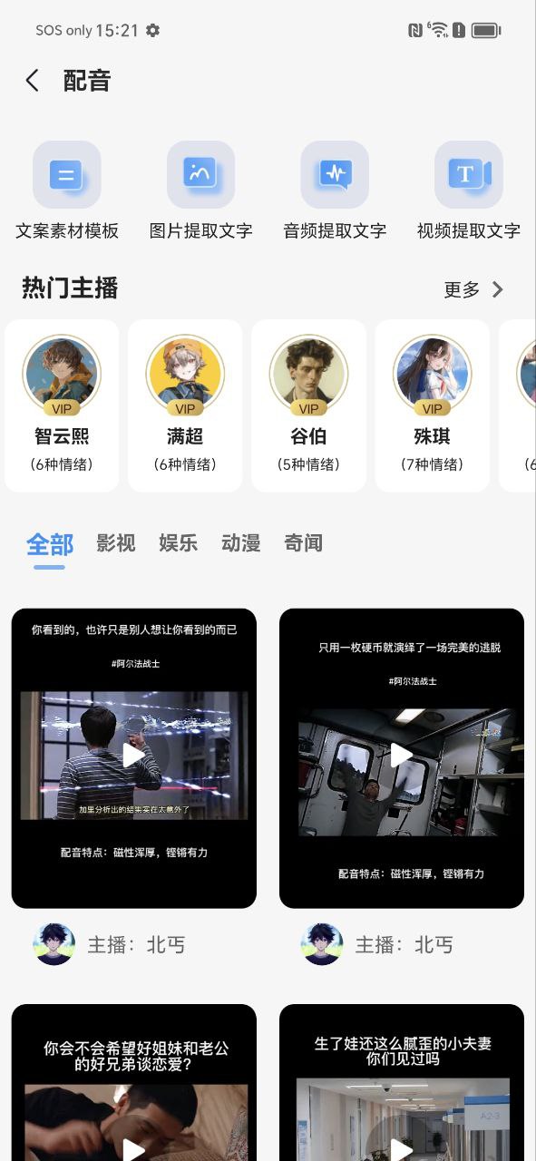 语音转换文字手机版