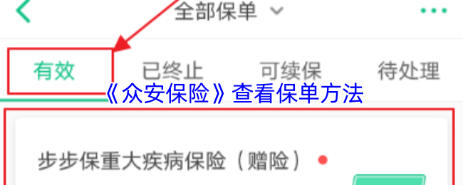 《社保保险计算》保单查询指南