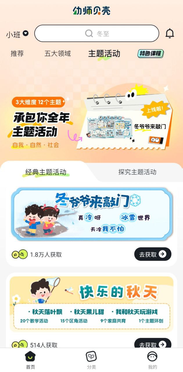 幼师贝壳app