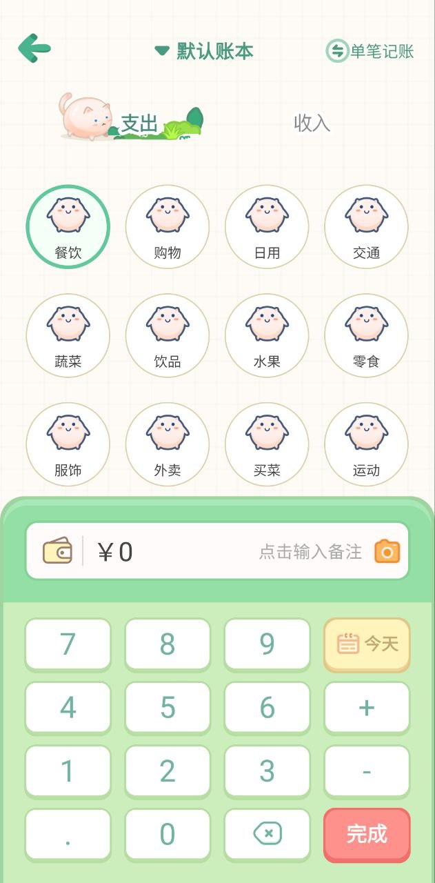 团团记账Android版