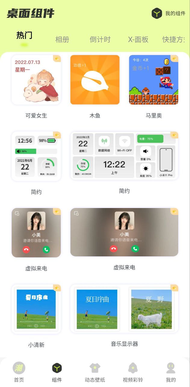 潮图壁纸下载安装