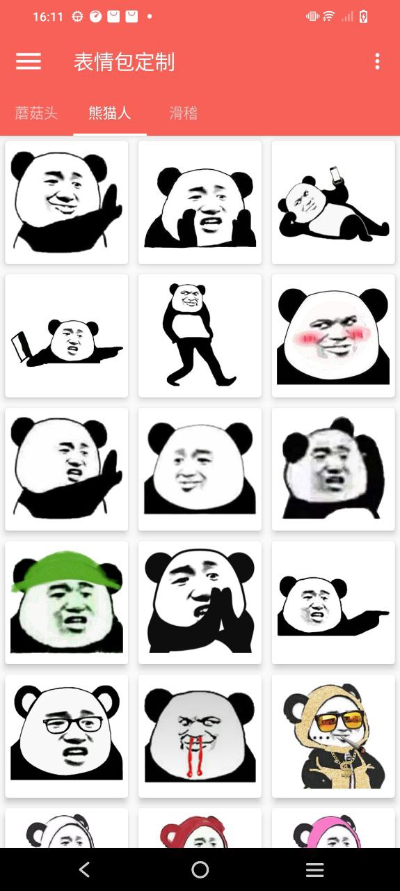 表情包定制安卓