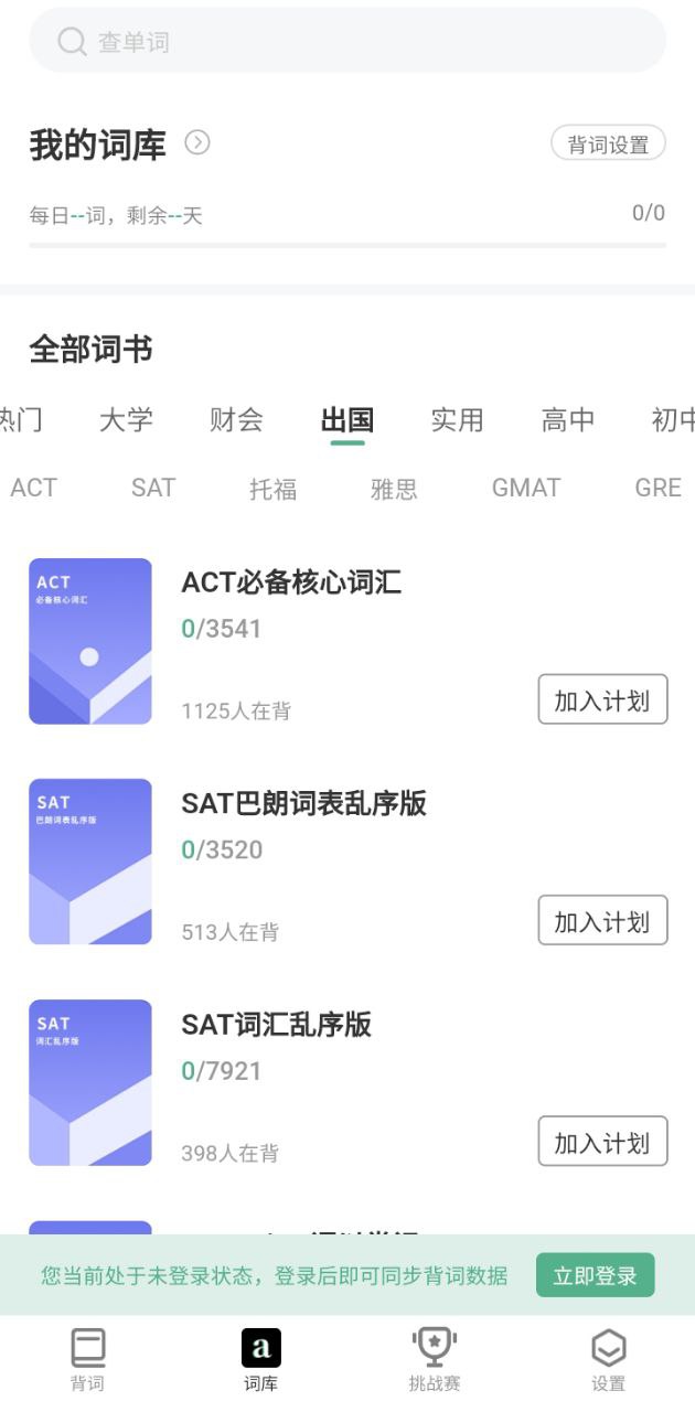 小吉背单词安卓