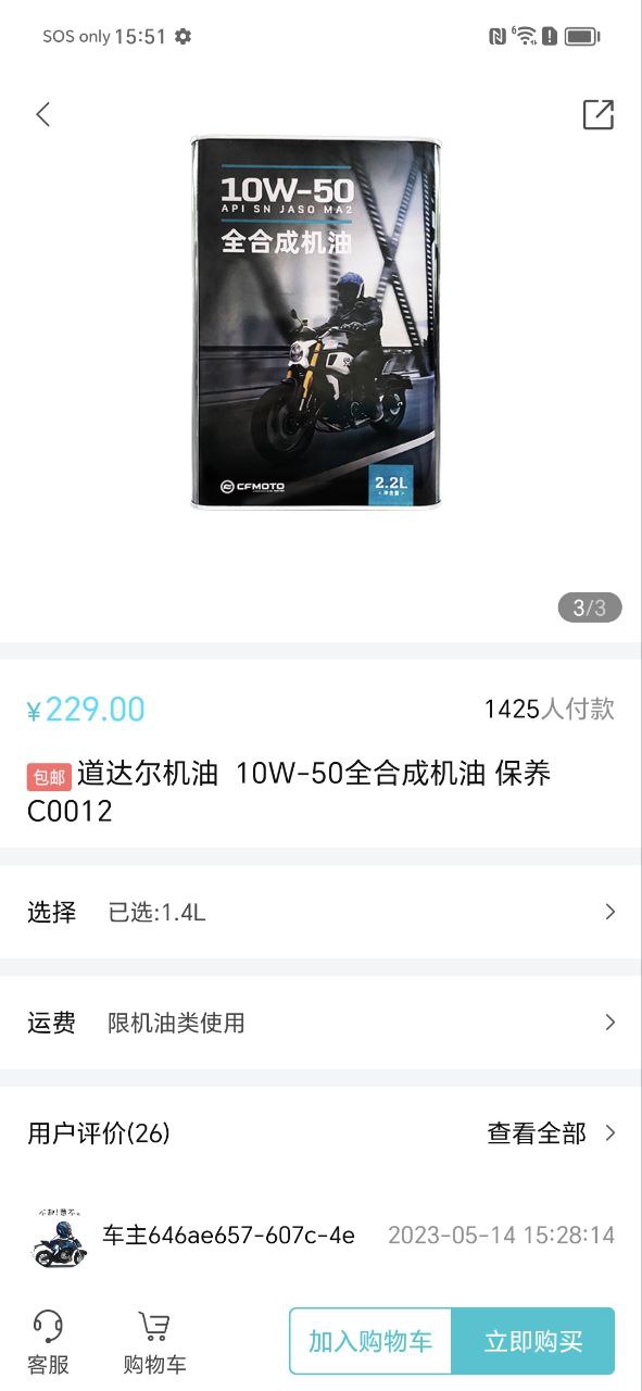 春风摩托手机版