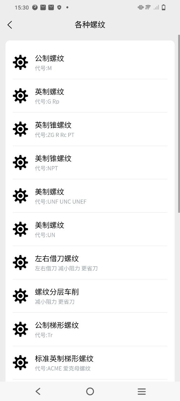 车工计算软件
