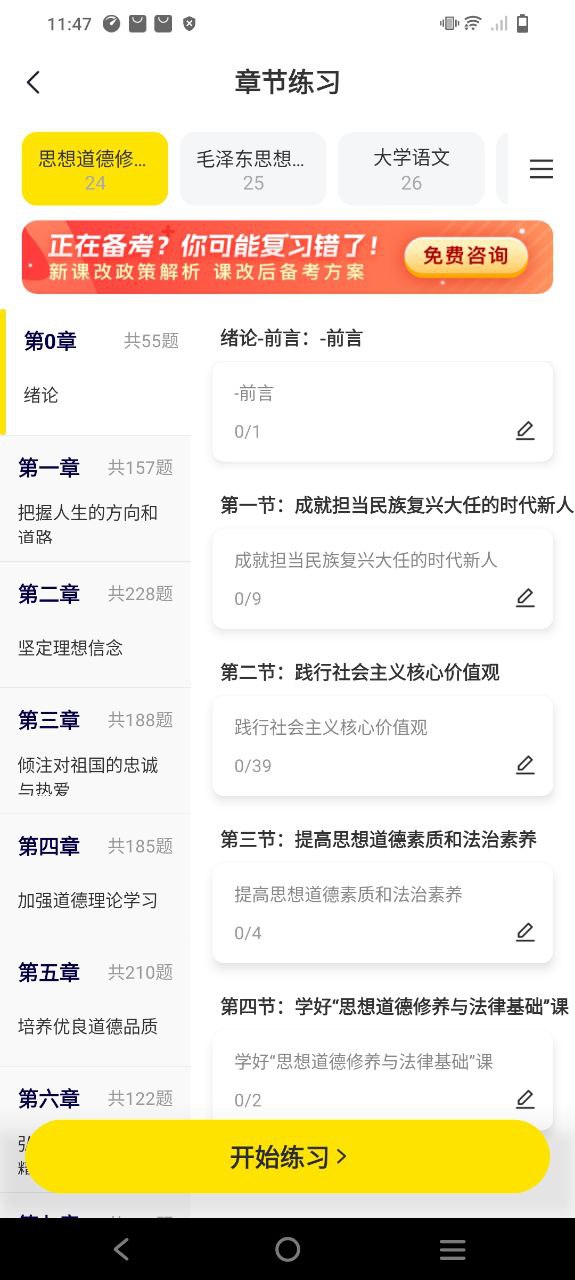 自考王者安卓下载