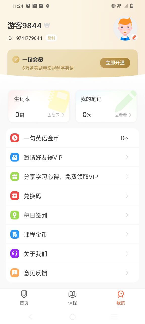一句英语下载安装
