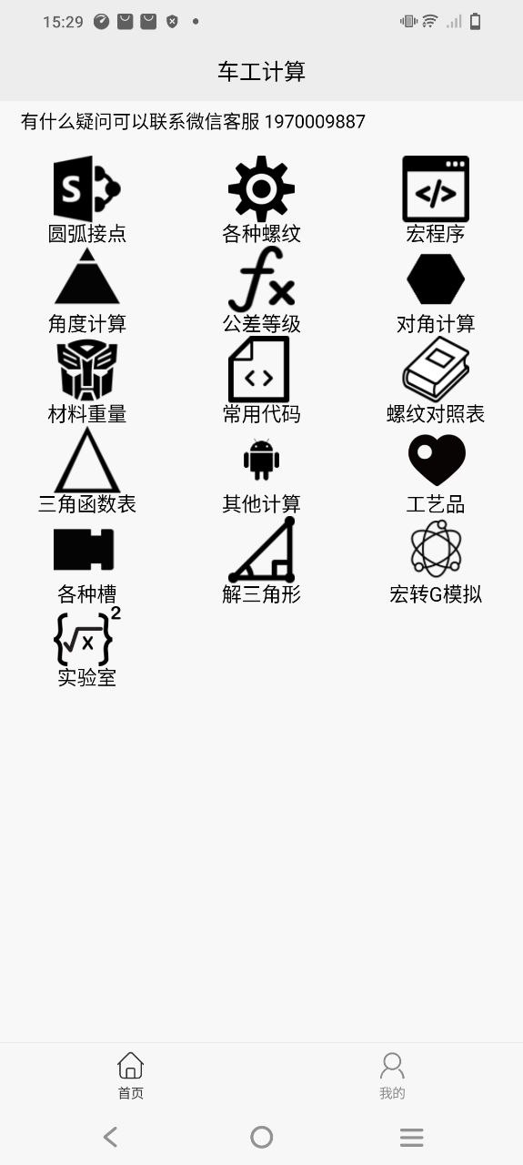 车工计算软件