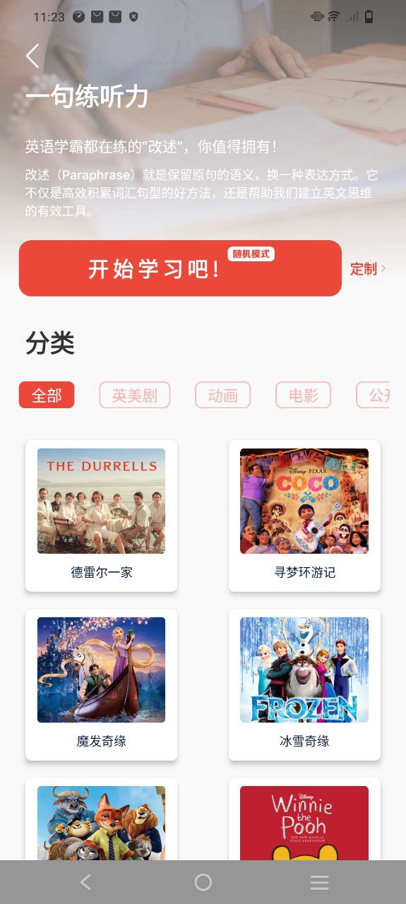 一句英语下载安装