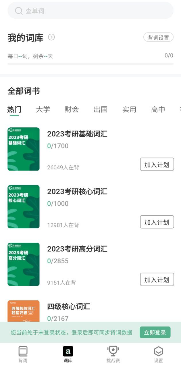 小吉背单词安卓