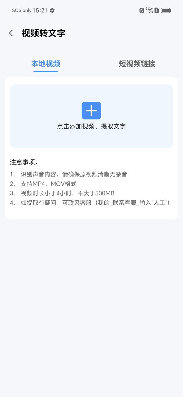 语音转换文字手机版