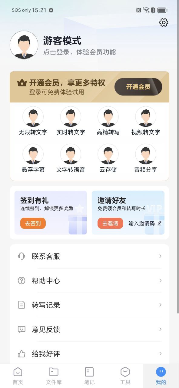 语音转换文字手机版