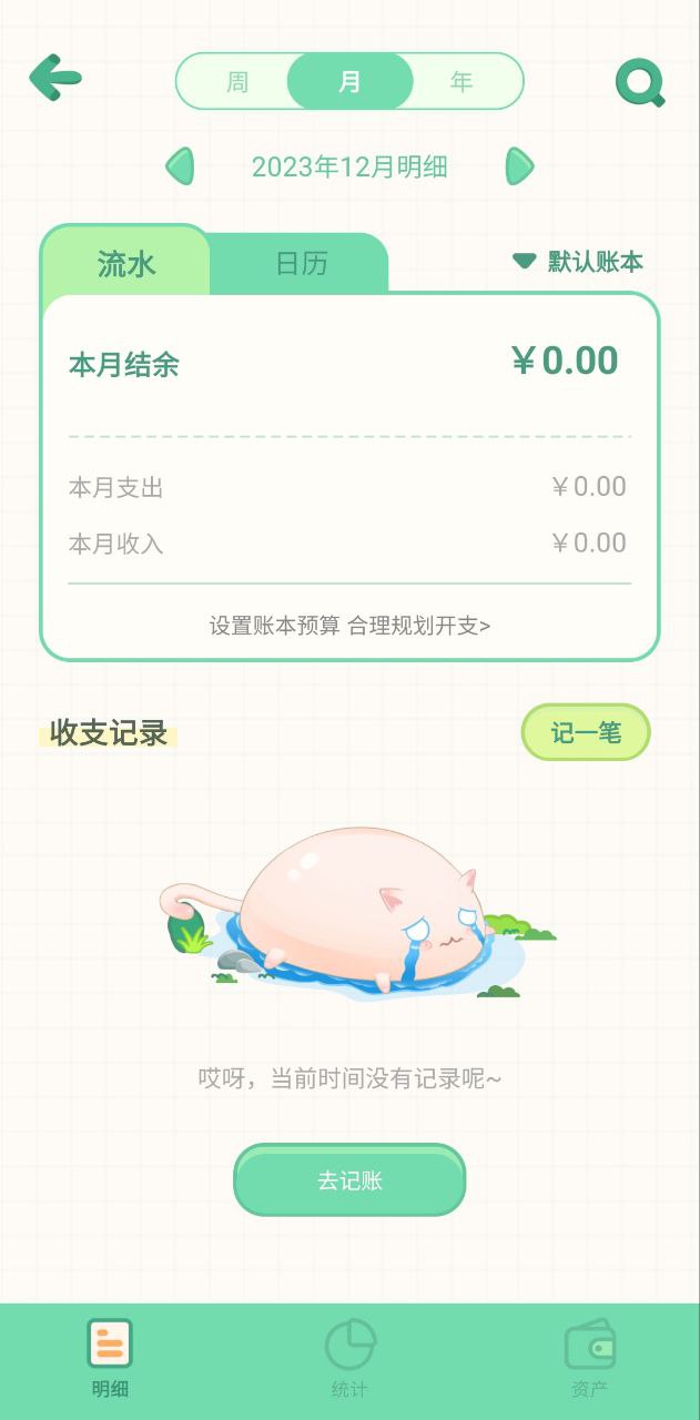 团团记账Android版