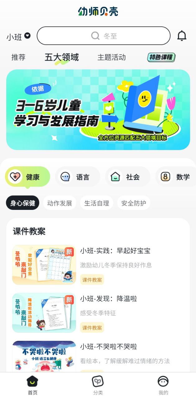 幼师贝壳app