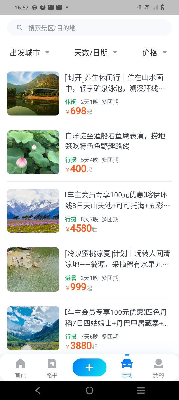 阿哈路书安卓版