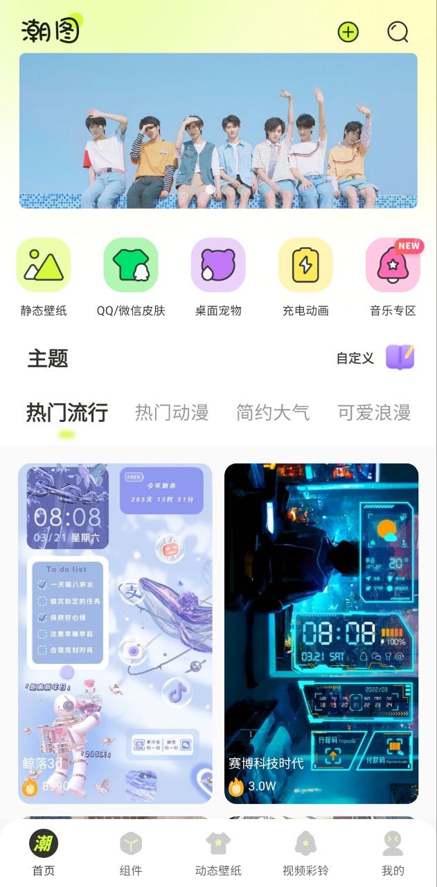 潮图壁纸下载安装