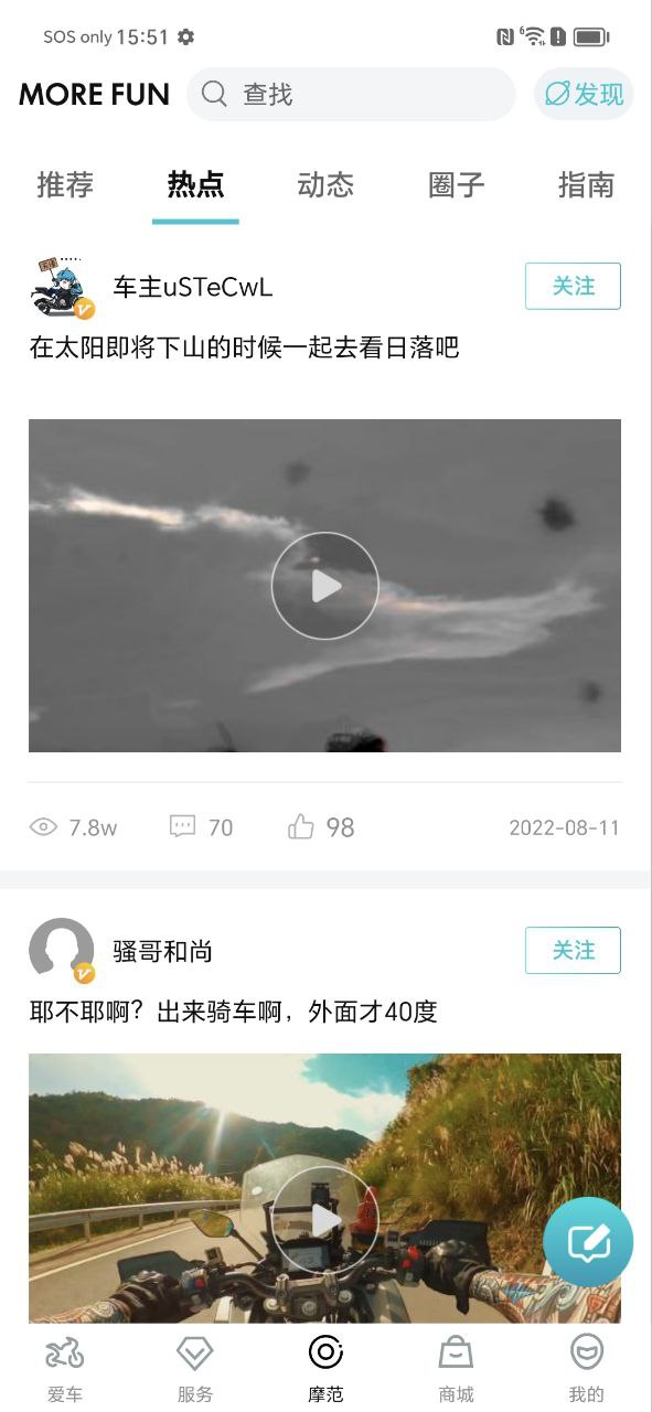春风摩托手机版
