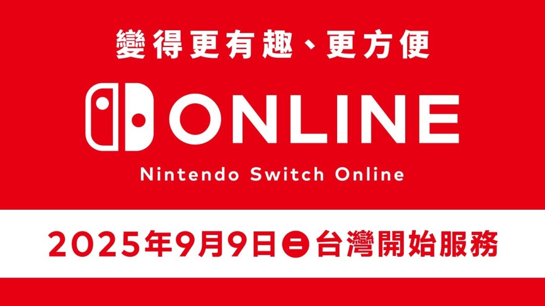 会员价格揭晓！任天堂台湾地区商店今日正式启动