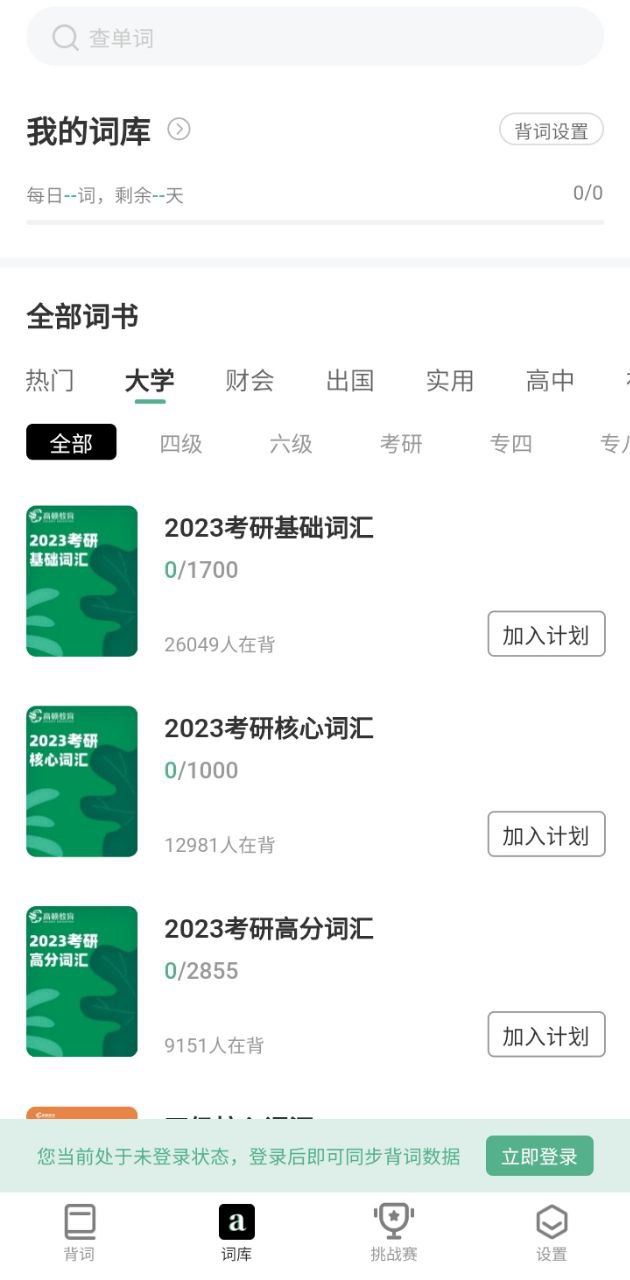 小吉背单词安卓