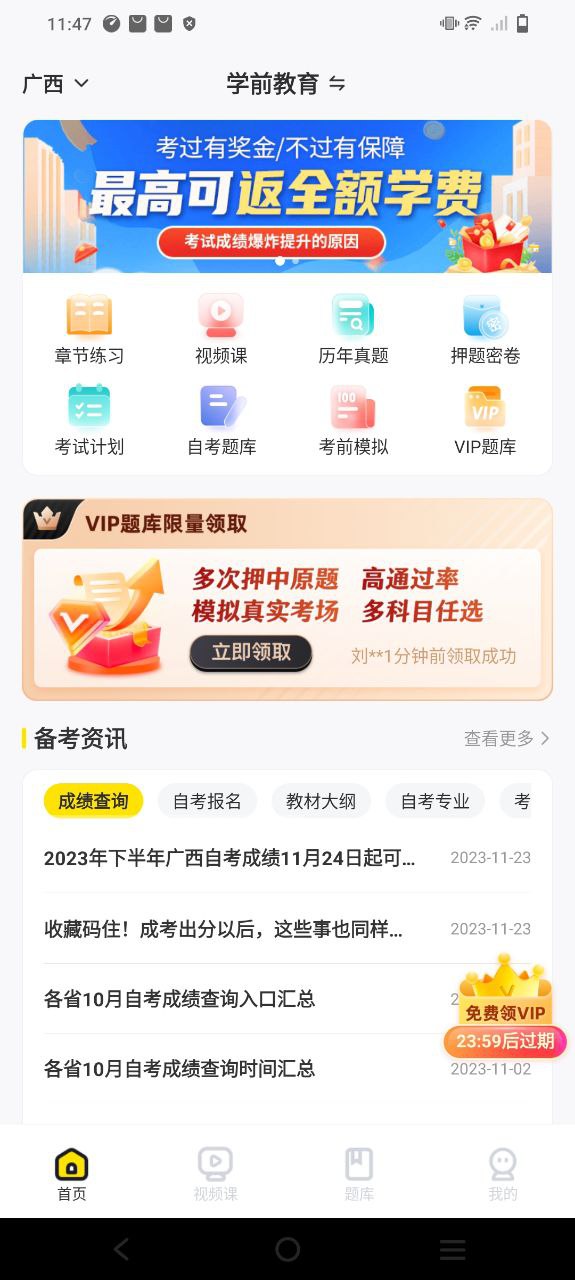 自考王者安卓下载