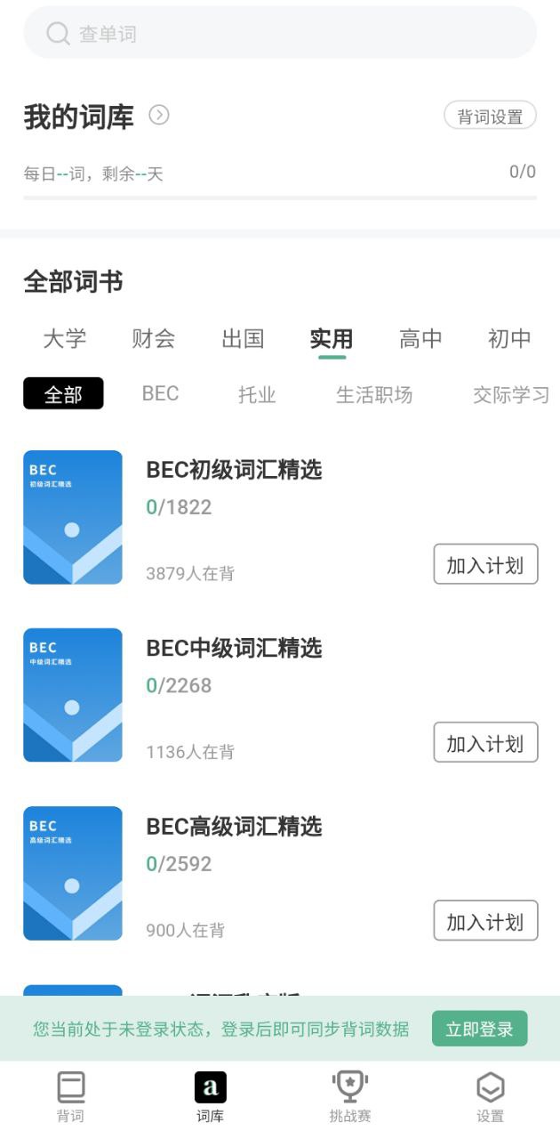 小吉背单词安卓