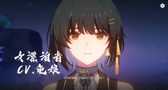 《鸣潮》声优发言引发二次元社区争议！女主角配音更换公告引热议